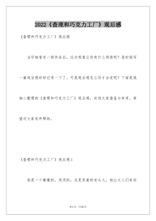 2024《查理和巧克力工厂》观后感_1