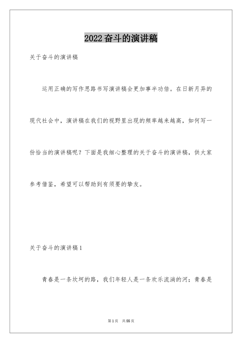 2024奋斗的演讲稿_4_第1页