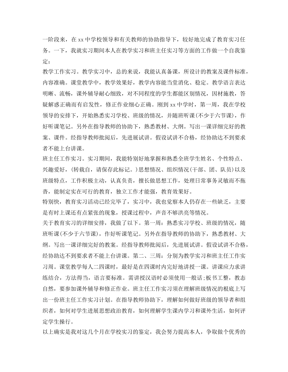 师范生实习自我鉴定参考格式与写法 _第2页