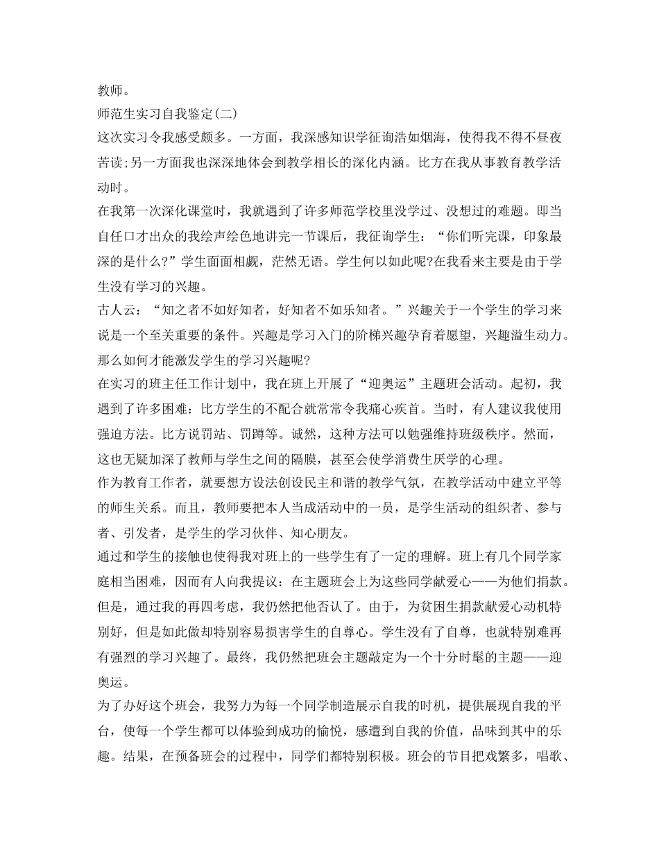 师范生实习自我鉴定参考格式与写法 _第3页