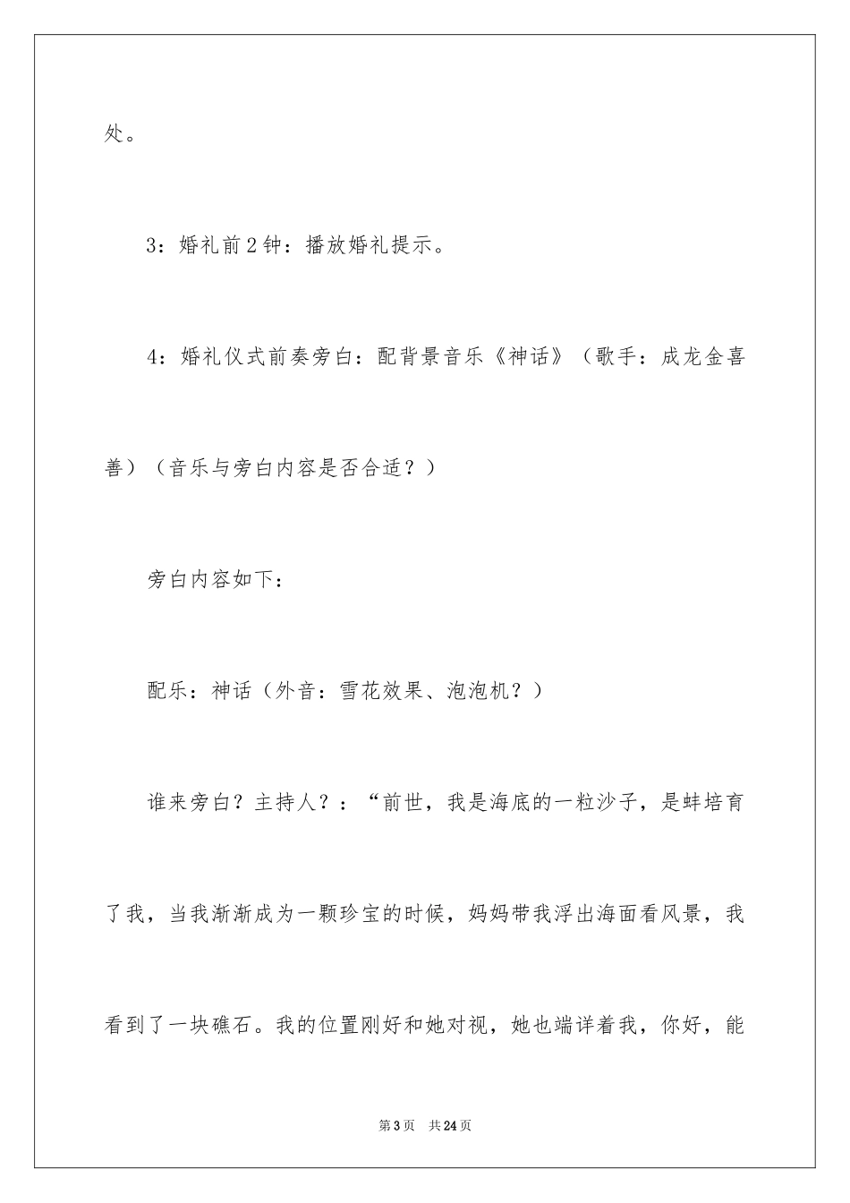 2024婚礼仪式贺词_第3页