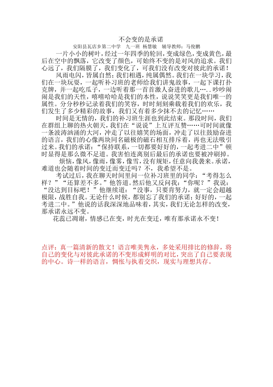 不会变的是承诺_第1页