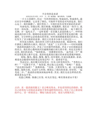 不会变的是承诺