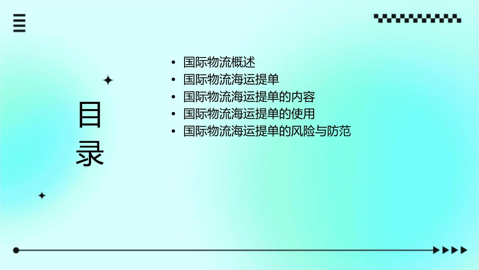 国际物流海运提单课件_第2页