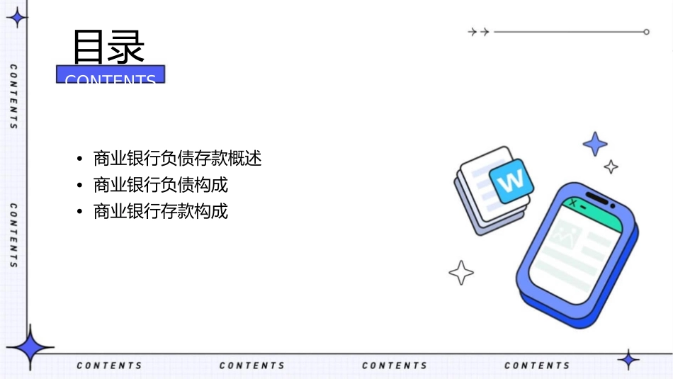 商业银行负债存款构成课件_第2页