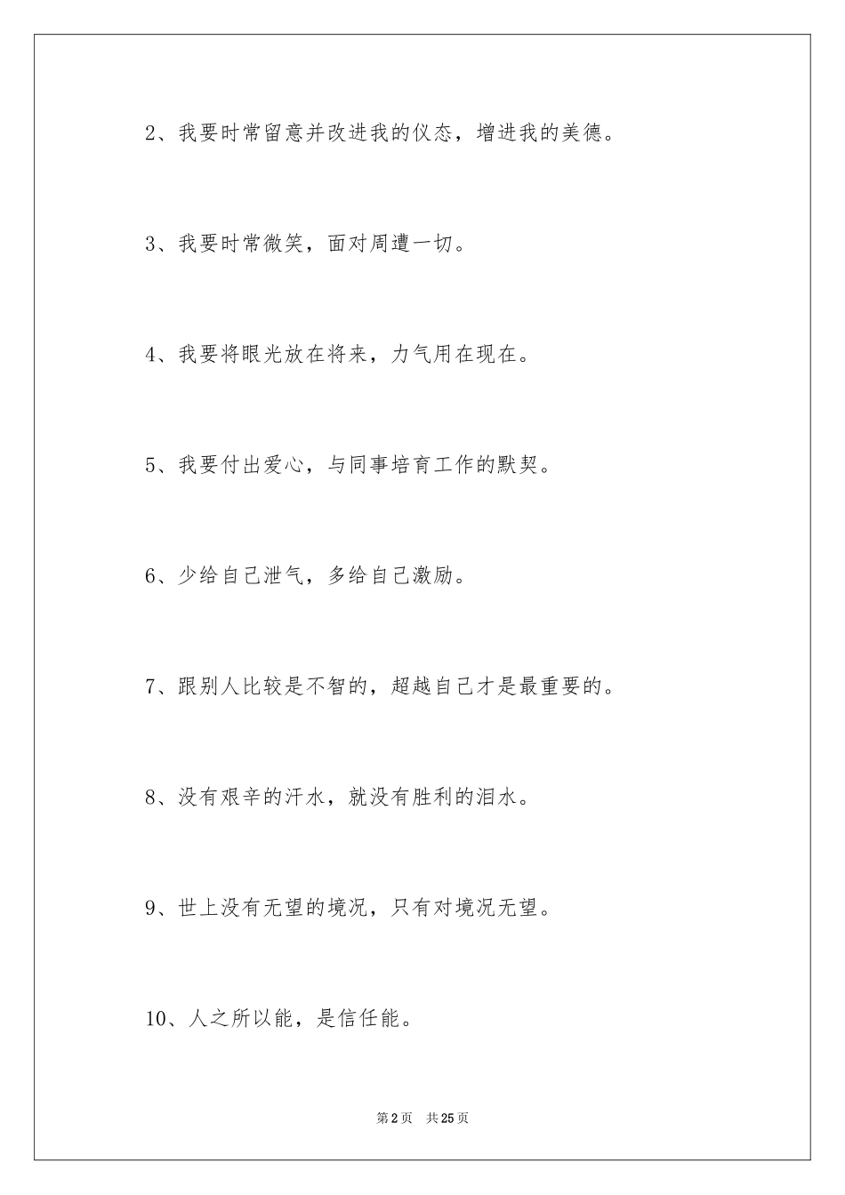 2024「成功励志口号」 成功励志口号有哪些_第2页