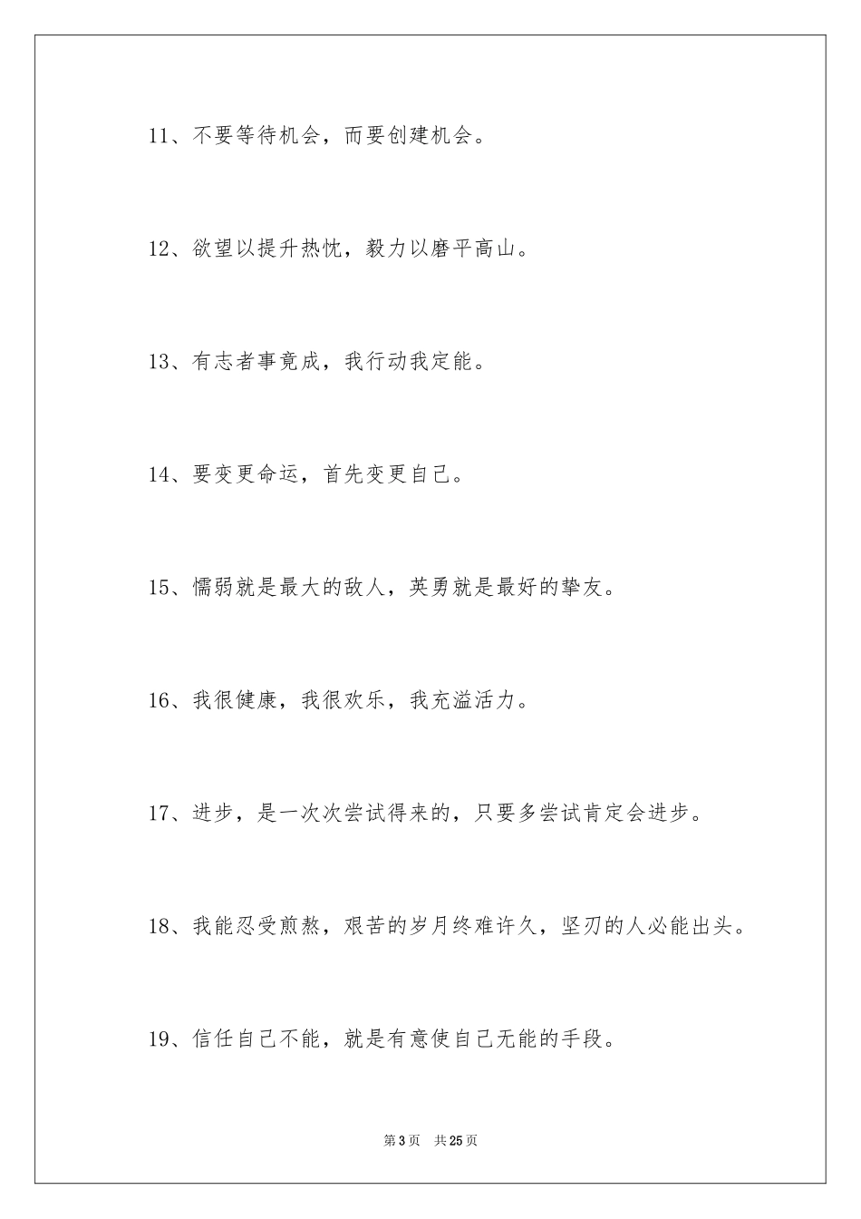 2024「成功励志口号」 成功励志口号有哪些_第3页