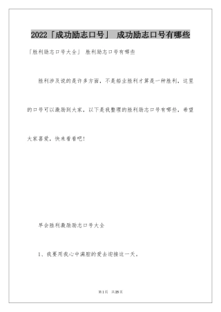 2024「成功励志口号」 成功励志口号有哪些