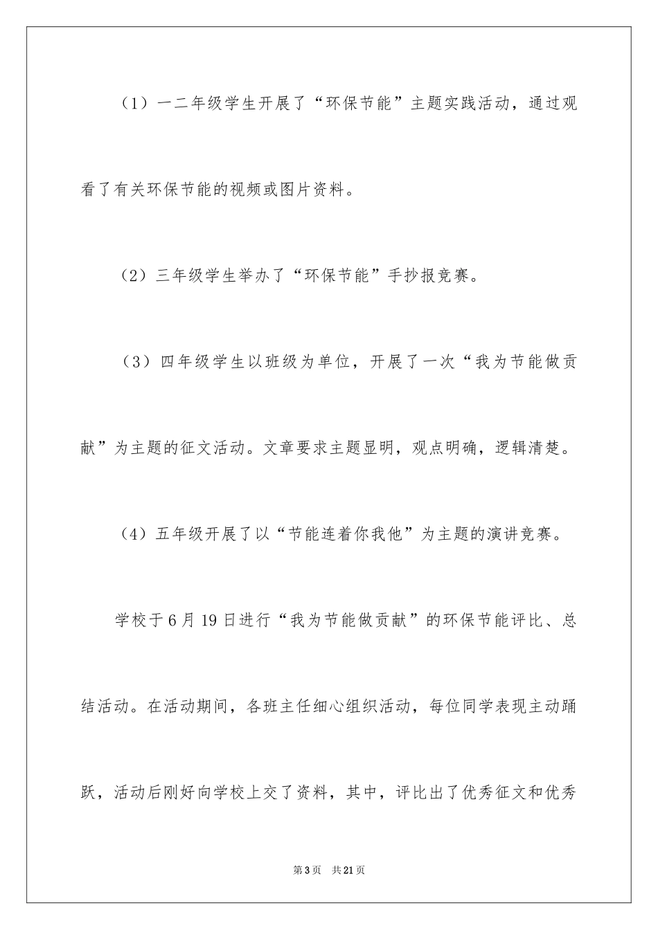 2024学校节能宣传周活动总结_1_第3页