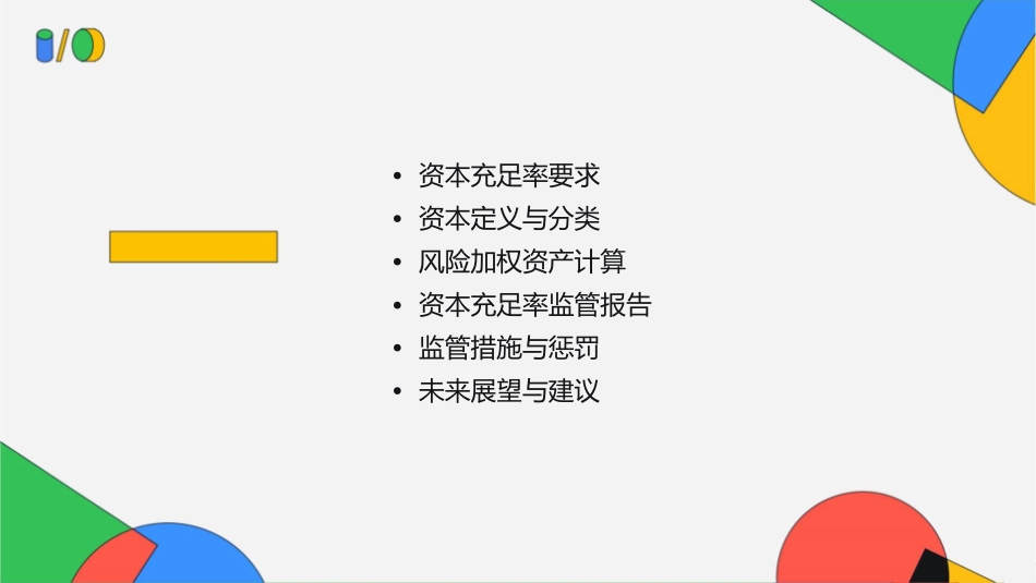 商业银行资本管理办法详细解读课件_第2页