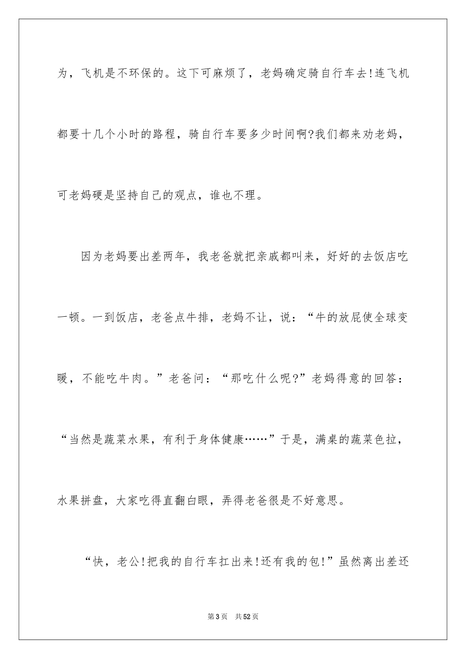 2024以家为话题的作文_40_第3页