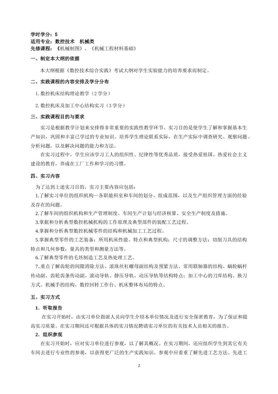 数控技术综合实践实习手册_第2页