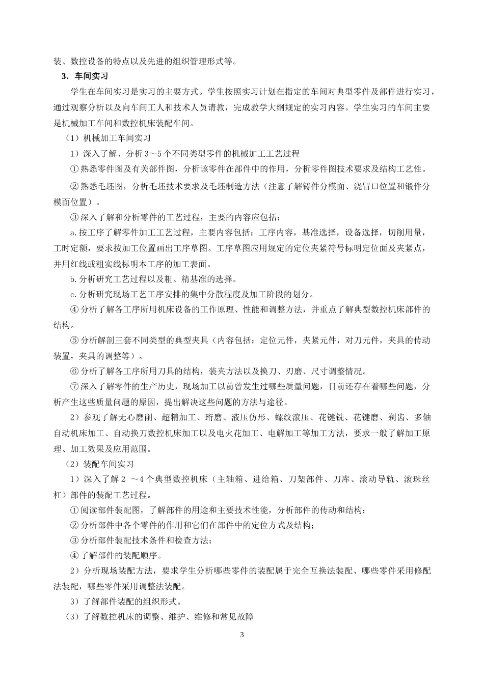数控技术综合实践实习手册_第3页