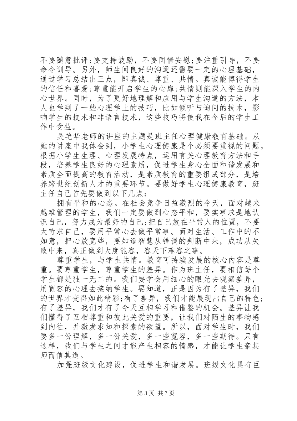 中小学培训体会心得3篇_第3页