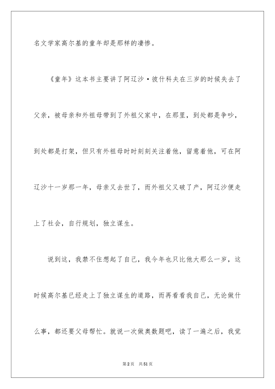 2024《童年》读后感_96_第2页