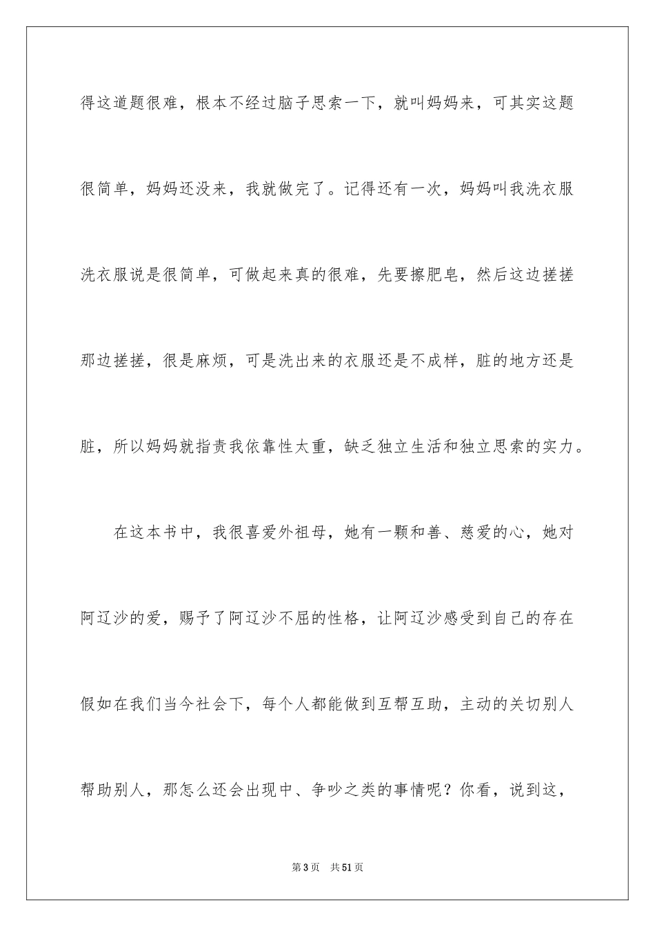 2024《童年》读后感_96_第3页