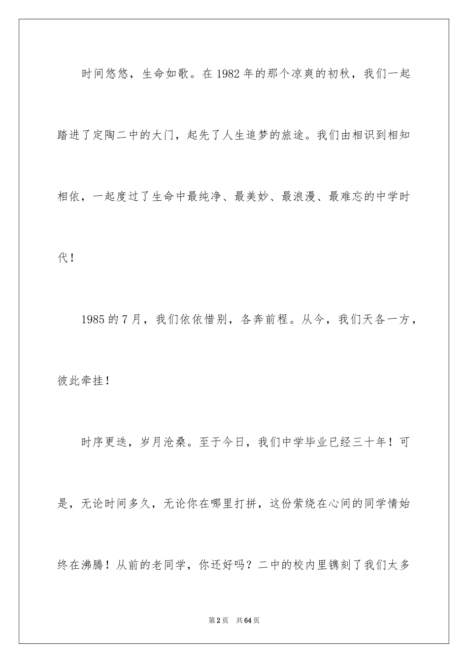 2024同学聚会的倡议书_1_第2页