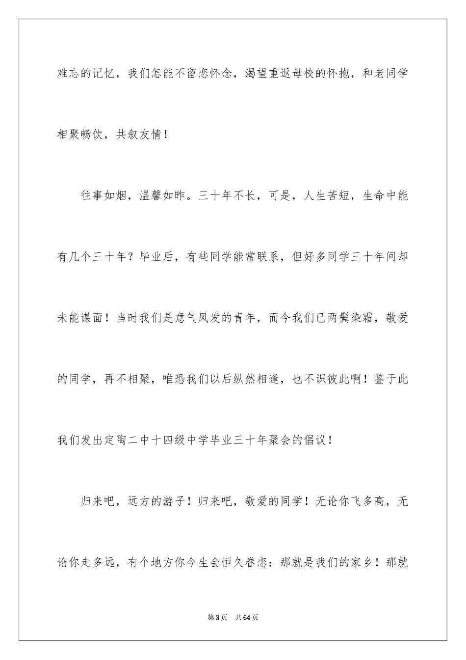 2024同学聚会的倡议书_1_第3页