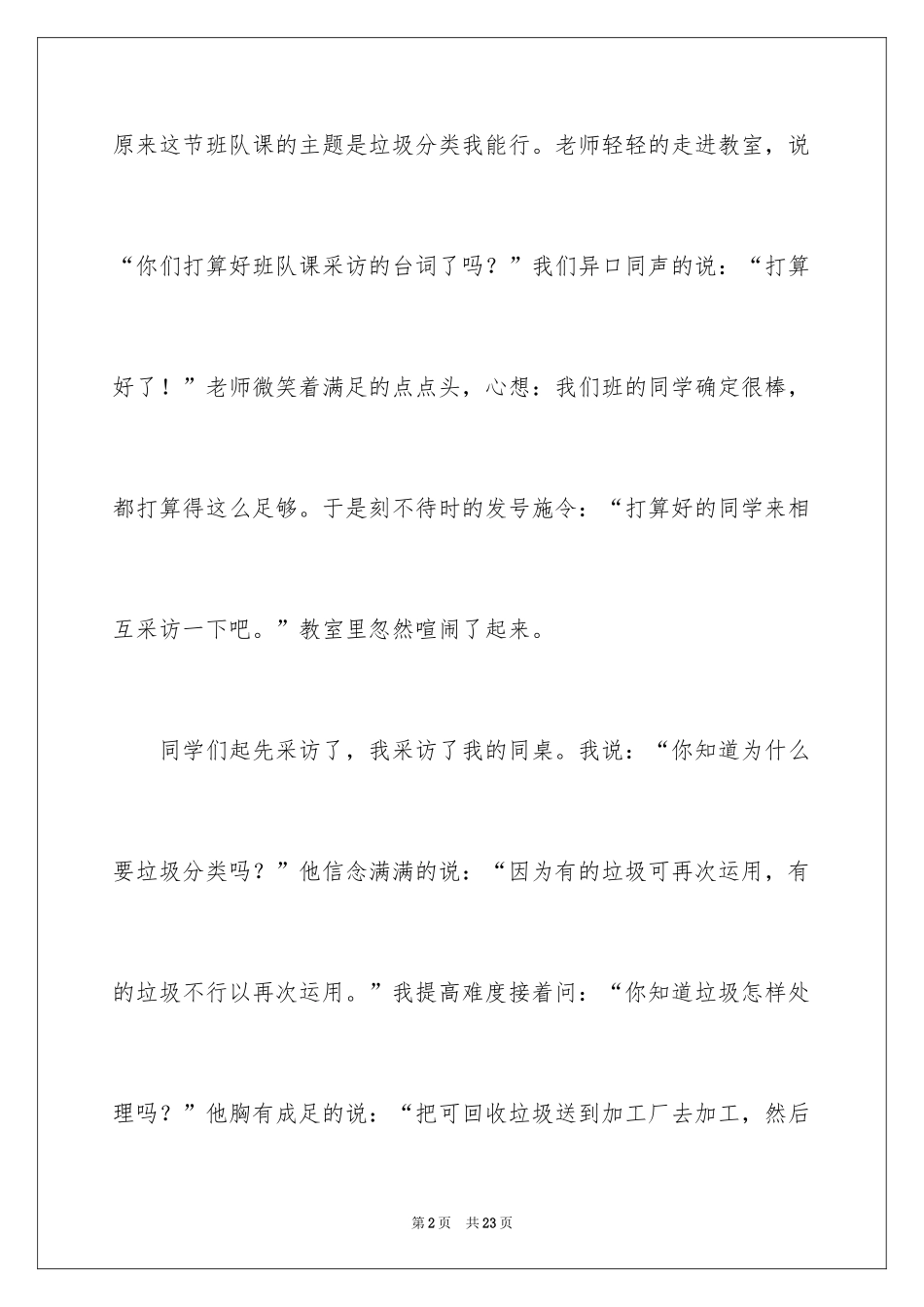 2024垃圾分类作文_15_第2页