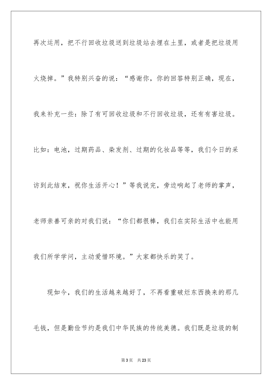 2024垃圾分类作文_15_第3页