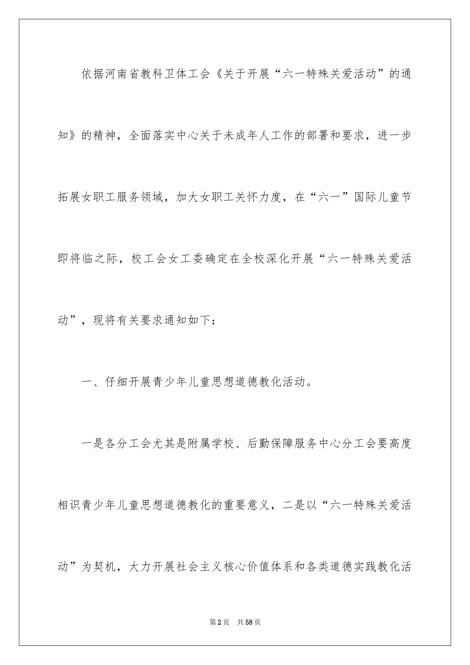 2024六一活动方案_150_第2页