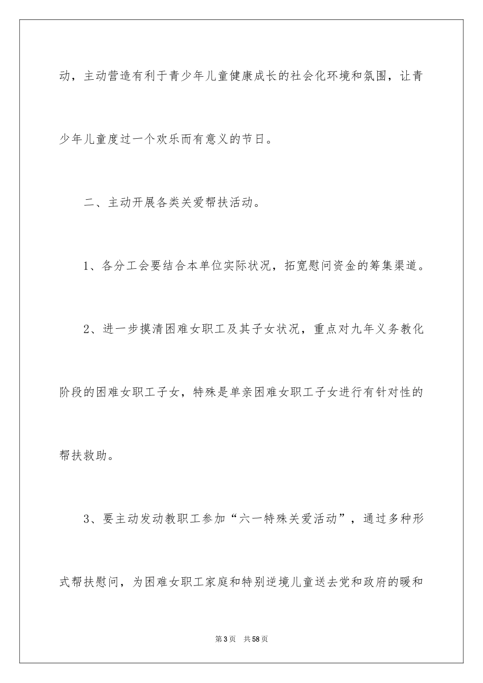 2024六一活动方案_150_第3页