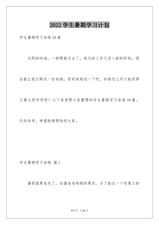 2024学生暑期学习计划_4