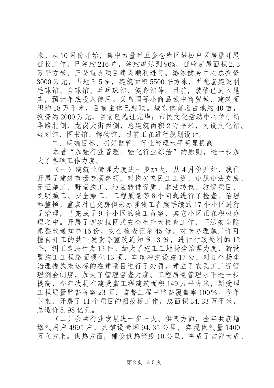 住房和城乡建设局XX年工作总结 _第2页