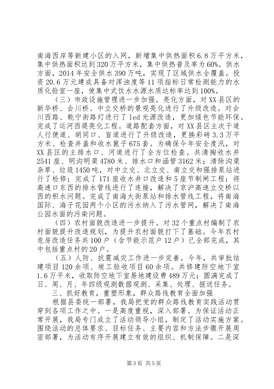 住房和城乡建设局XX年工作总结 _第3页