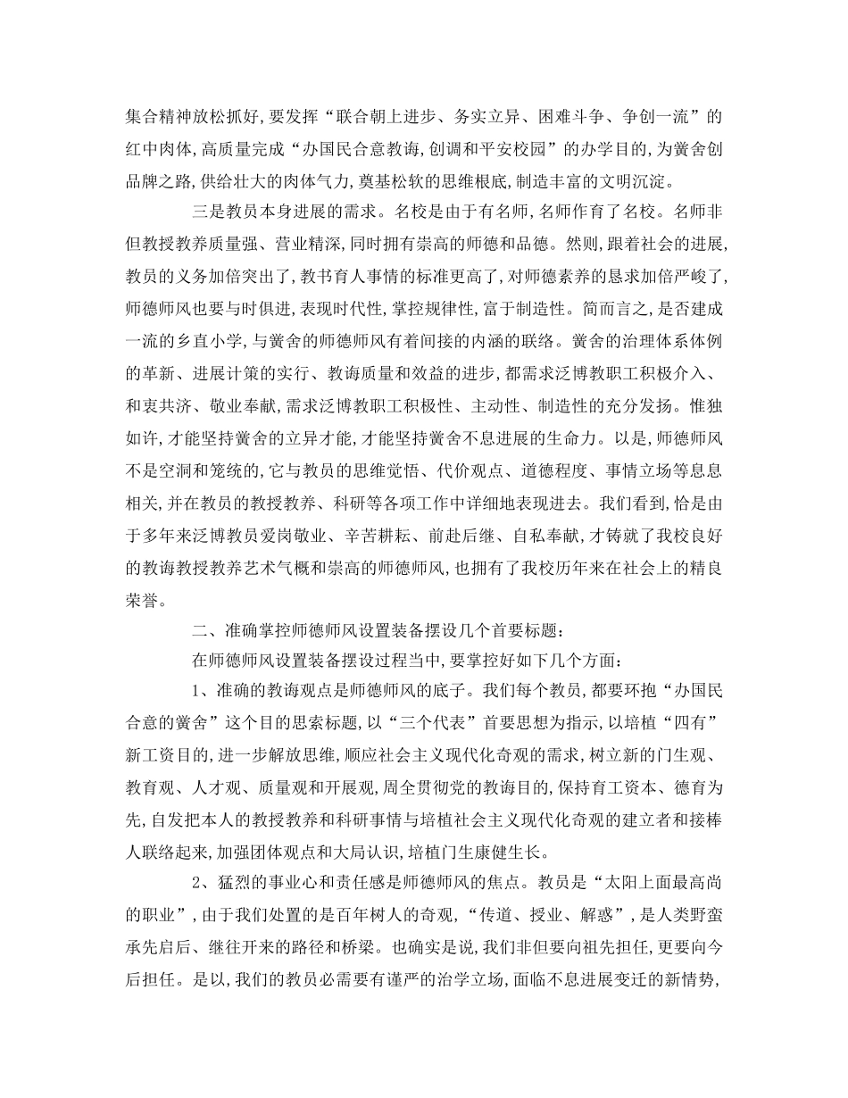 师德师风动员大会参考演讲稿 _第2页