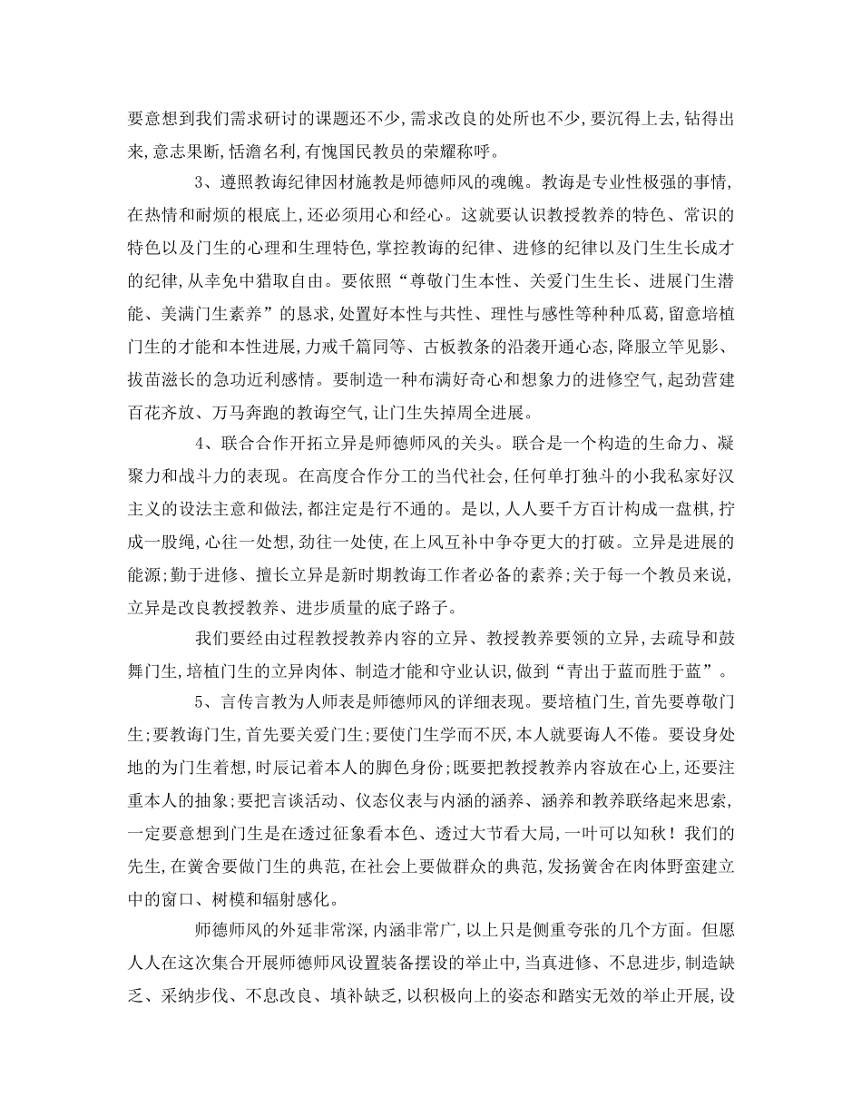 师德师风动员大会参考演讲稿 _第3页