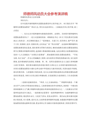 师德师风动员大会参考演讲稿 