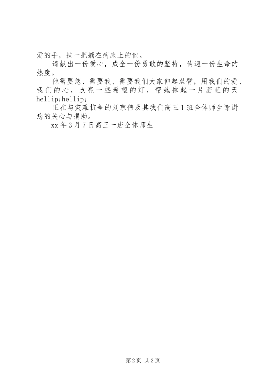 有关慈善捐款的倡议书范文_第2页