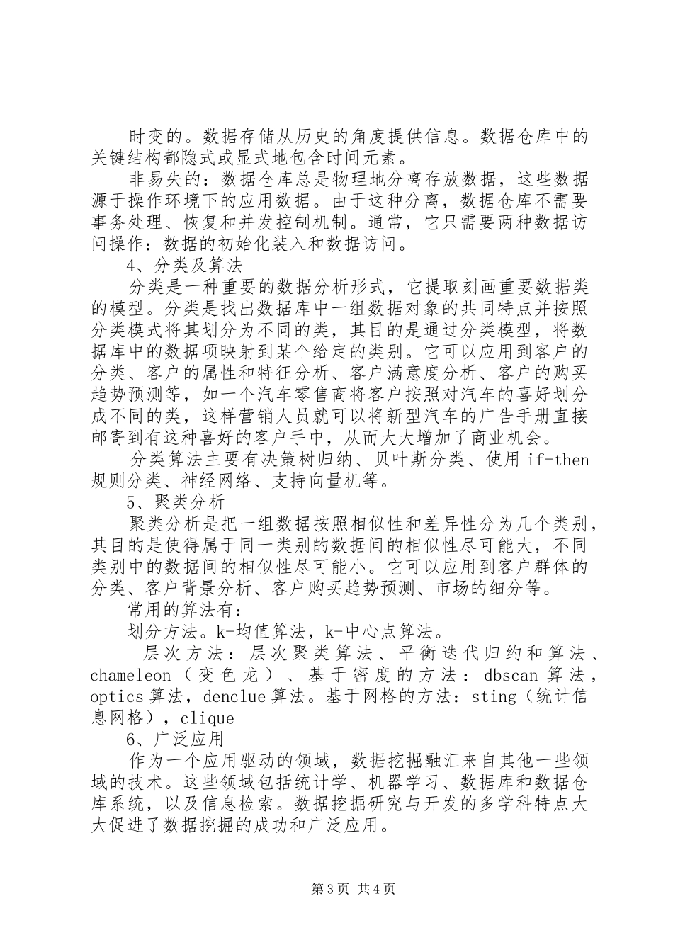 摘要分析与体会心得_第3页