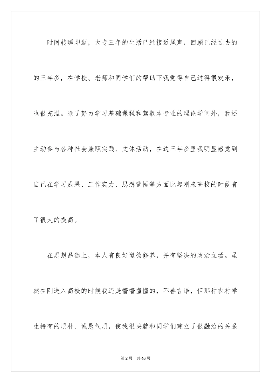 2024大专学生毕业自我鉴定_1_第2页