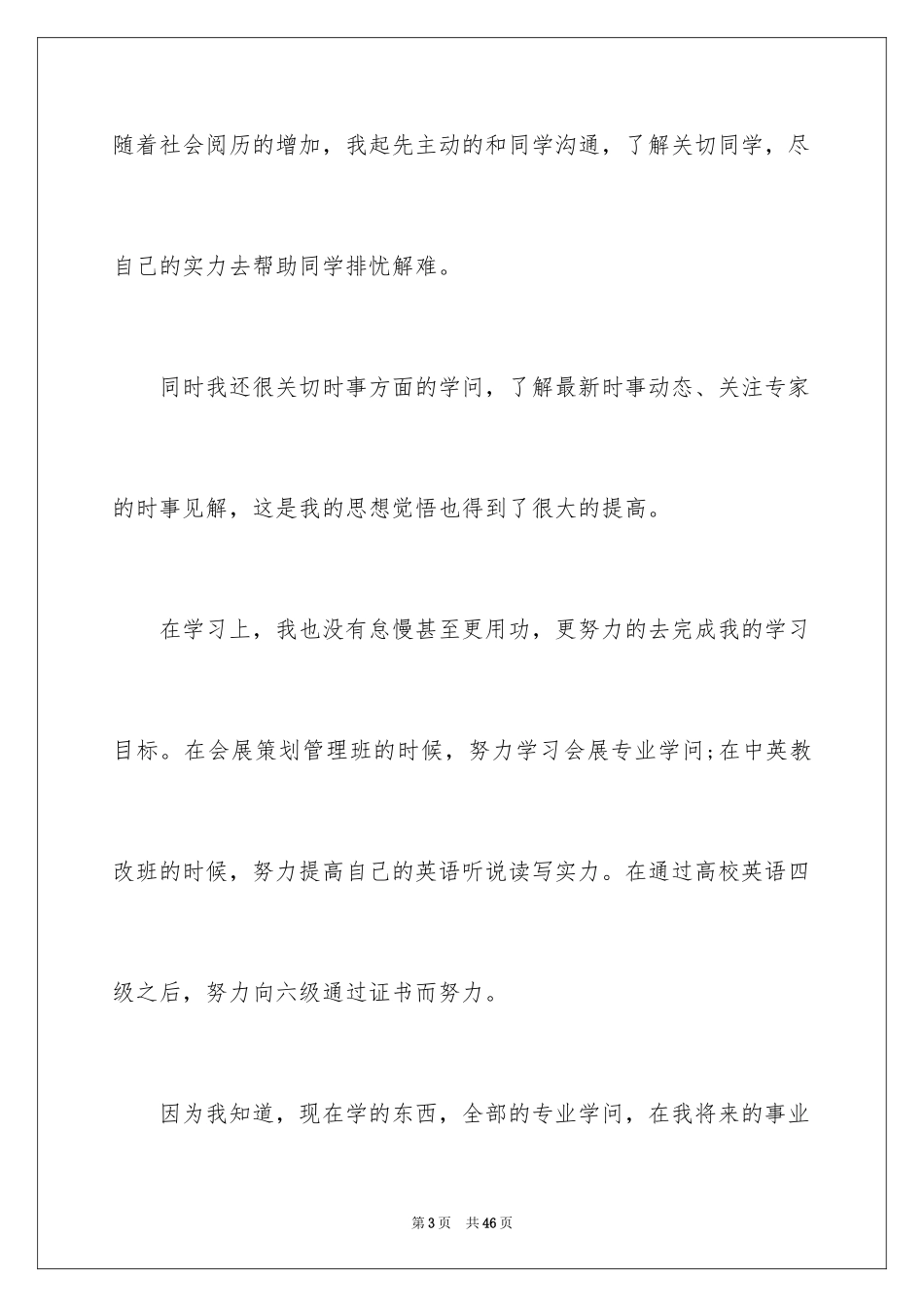 2024大专学生毕业自我鉴定_1_第3页