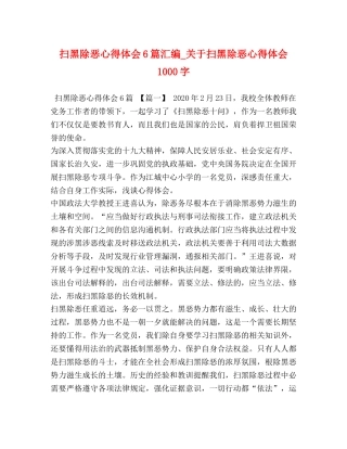 扫黑除恶心得体会6篇汇编_关于扫黑除恶心得体会1000字 