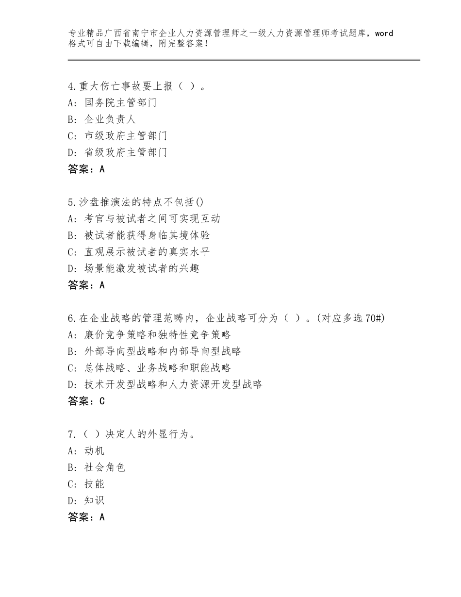 2024年广西省南宁市企业人力资源管理师之一级人力资源管理师考试含答案【考试直接用】_第2页