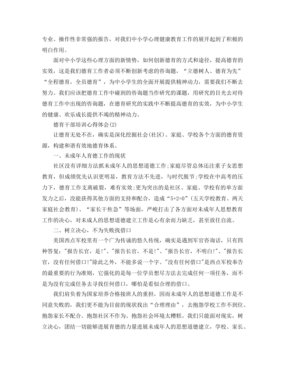 德育干部培训参考心得体会5篇（通用） _第2页