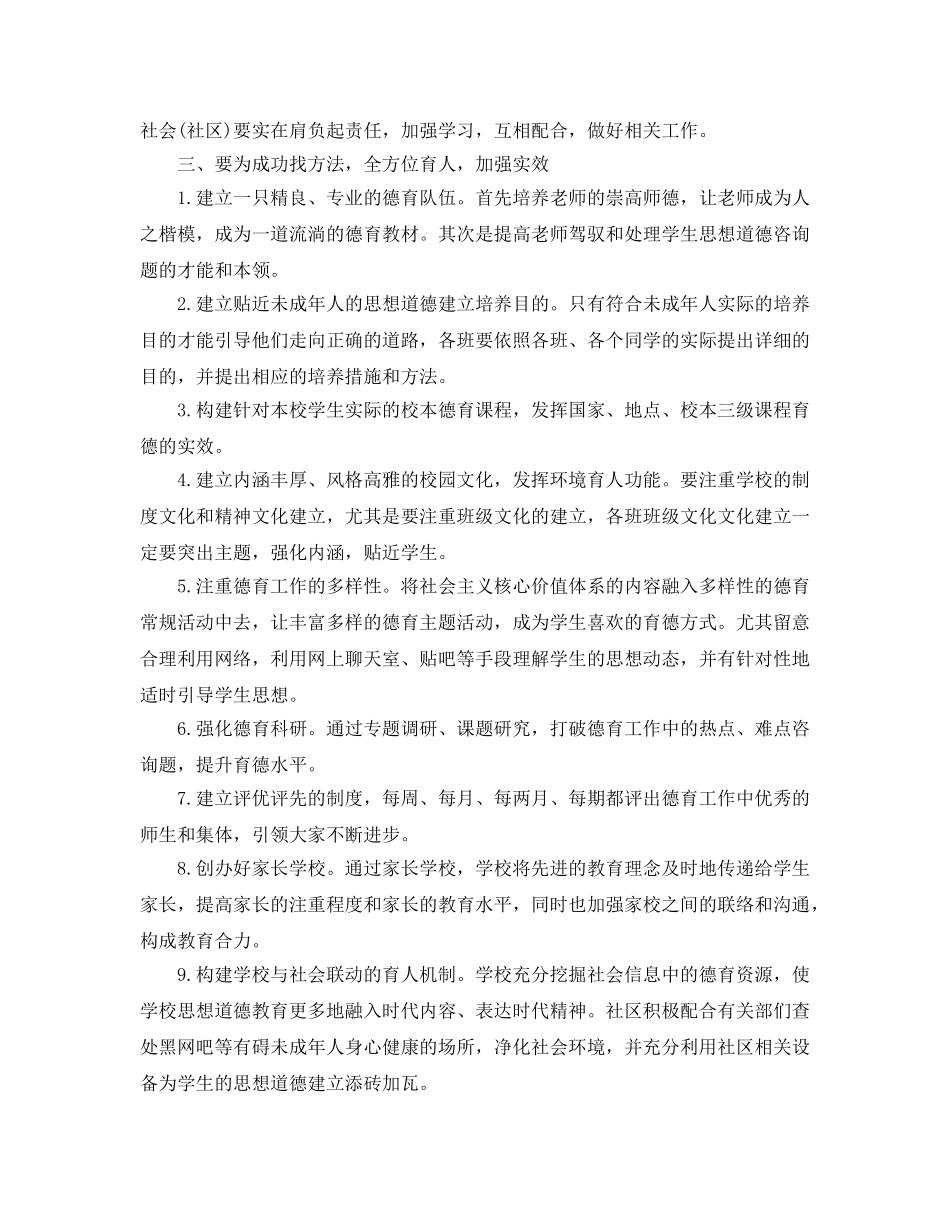 德育干部培训参考心得体会5篇（通用） _第3页