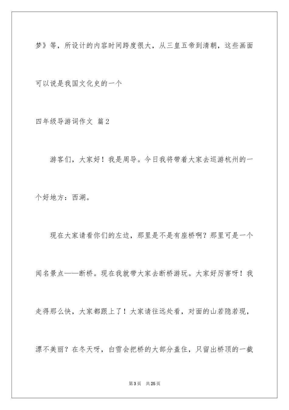 2024四年级导游词作文_11_第3页