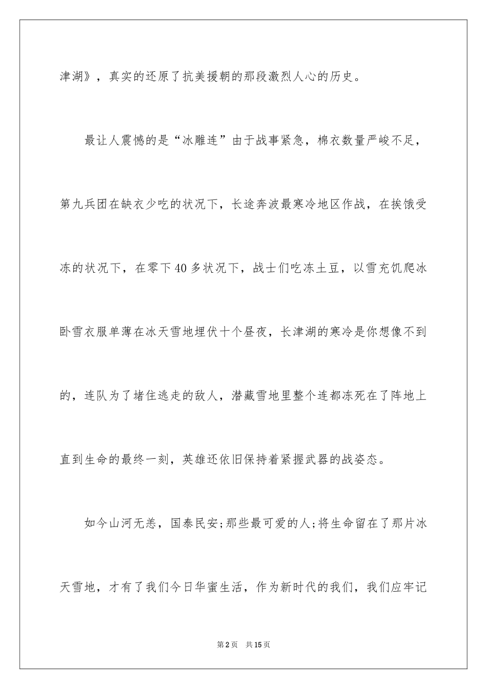 2024《长津湖》优秀观后感_第2页