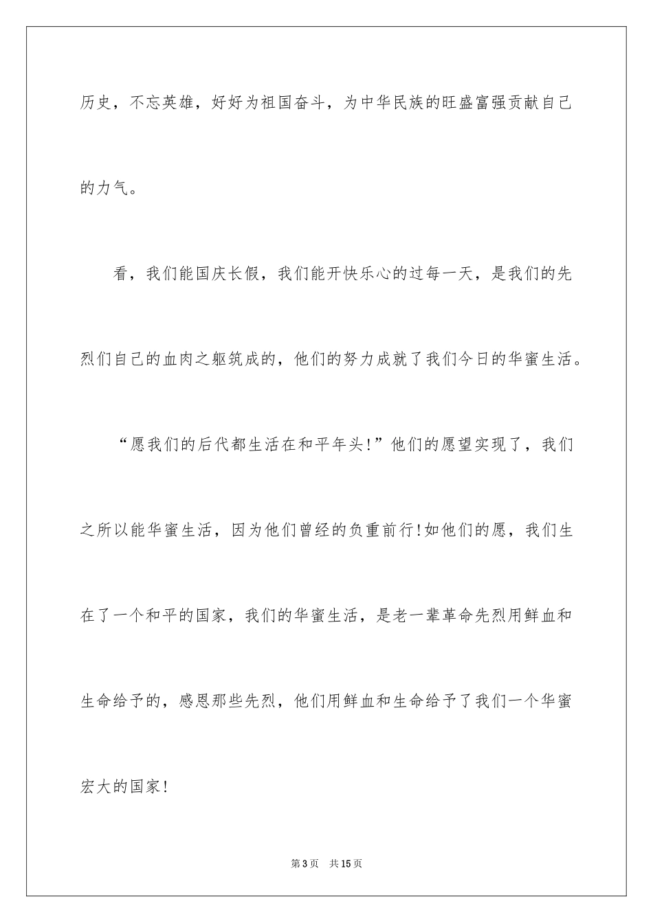 2024《长津湖》优秀观后感_第3页