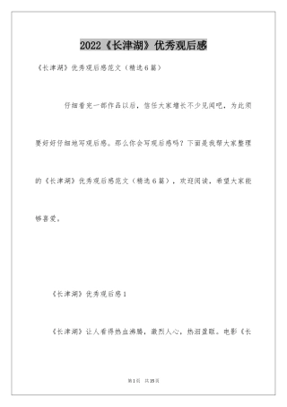 2024《长津湖》优秀观后感