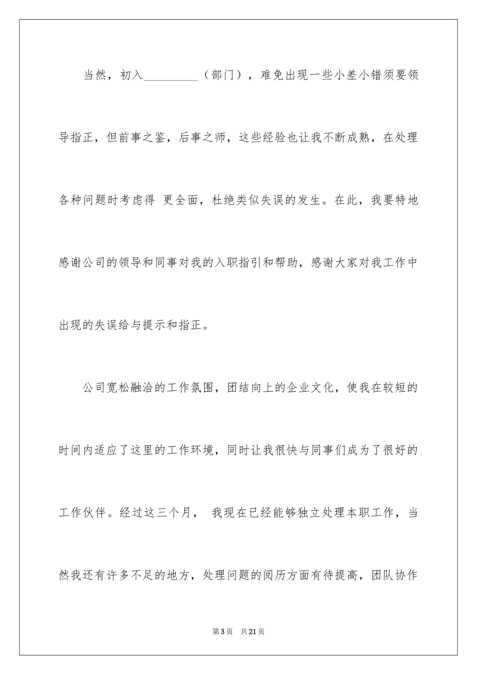 2024国企转正申请书_第3页