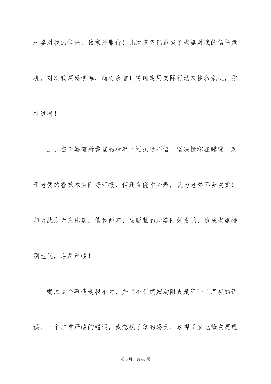 2024喝酒给老婆的检讨书_8_第3页