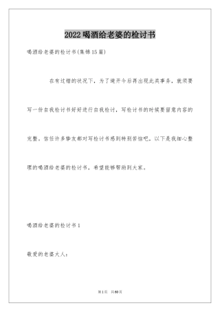 2024喝酒给老婆的检讨书_8