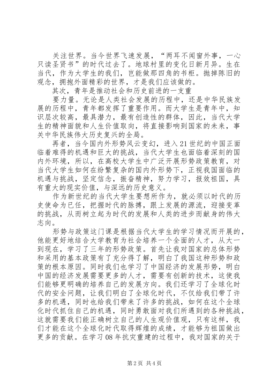 学习形势政策课的收获与感悟_第2页