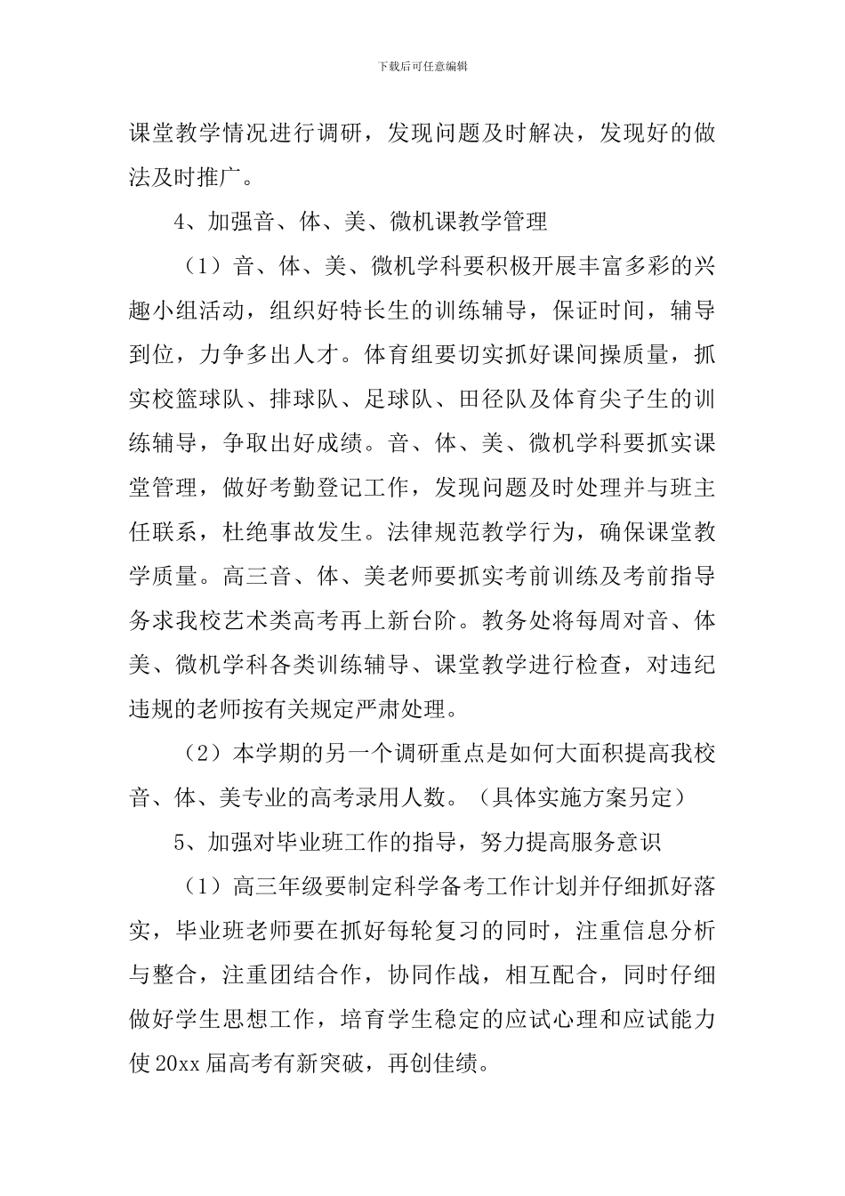 高中教务处秋季学期工作计划_第3页