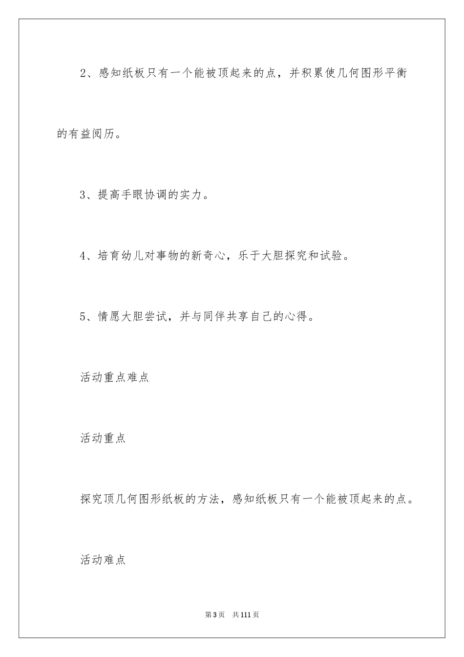 2024大班科学《顶纸板》教案_1_第3页
